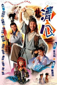 济公 封面