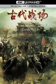 古代战场2 封面