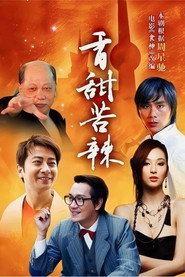 香甜苦辣 封面