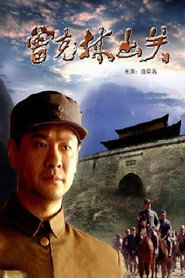 曾克林出关 封面