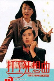 打工狂想曲 封面
