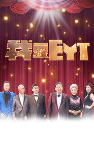 我愛EYT 封面