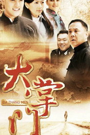 大掌门 封面
