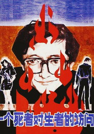 一个死者对生者的访问 封面
