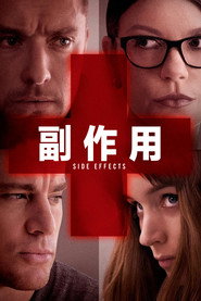 副作用 封面