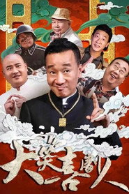 大笑喜剧人 封面