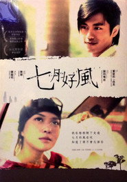 七月好风 封面