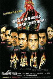 清理门户 封面