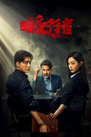 暗夜行者 封面