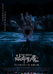 致命梦魇 封面