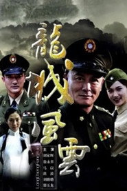 龙城风云 封面