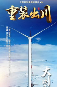 重装出川 封面