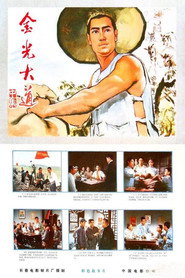 金光大道(中集) 封面
