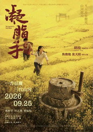 凝脂手 封面
