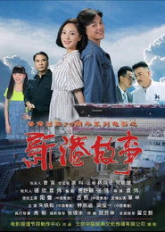 新港故事 封面