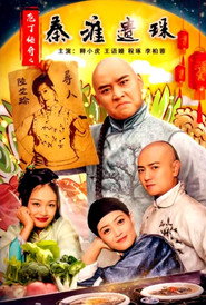 庖丁传奇之秦淮遗珠 封面