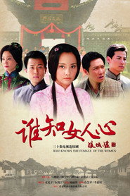 谁知女人心 封面