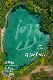问山 封面