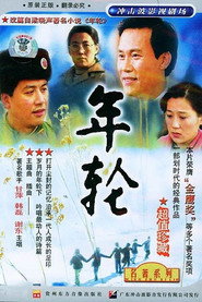 年轮 封面