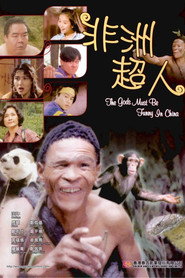 非洲超人 封面