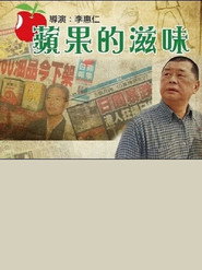 蘋果的滋味 封面