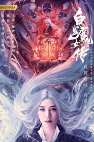 白发魔女外传 封面