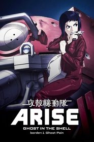 攻壳机动队:崛起1 封面