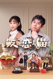 鲅鱼恋上猫 封面
