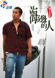 海邊的人 封面