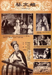 蔡文姬 封面