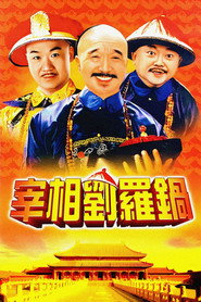 宰相刘罗锅 封面
