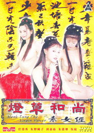 灯草和尚：素女经 封面