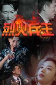 烈火兵王 封面