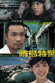 离岛特警 封面