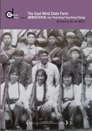 国营东风农场 封面