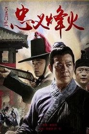 六扇门之忠义烽火 封面