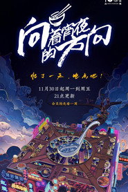 向着宵夜的方向 封面