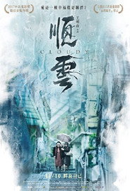 顺云 封面