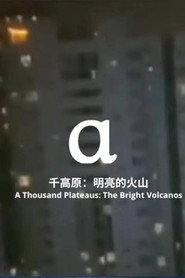 千高原:明亮的火山 封面