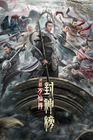 封神榜：决战万仙阵 封面
