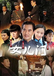 女儿门 封面