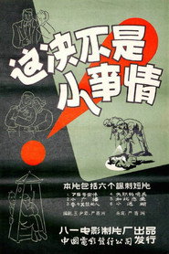 这决不是小事情 封面