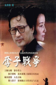 夺子战争 封面