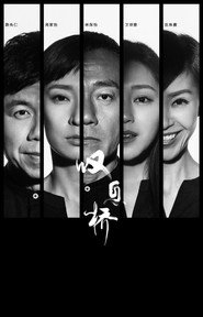叹息桥 封面