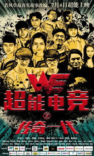 超能电竞:传奇一代 封面