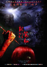 封门笔仙 封面