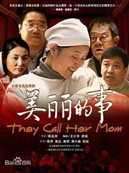美丽的事 封面