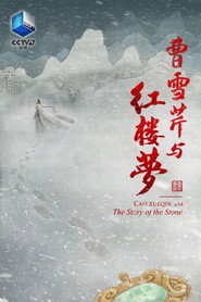 曹雪芹与红楼梦 封面