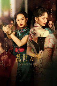 乱世芳华 封面