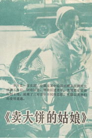 卖大饼的姑娘 封面